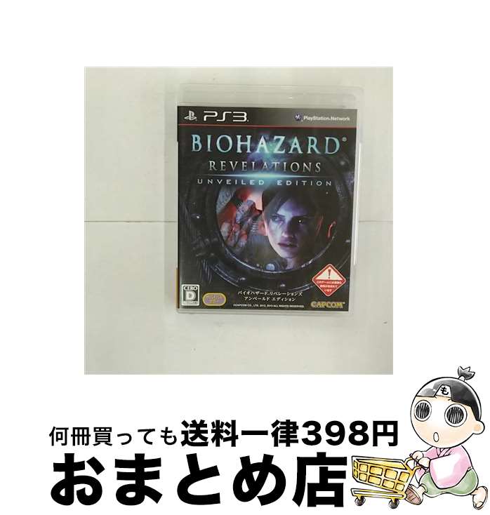 【中古】 バイオハザード リベレーションズ アンベールド エディション/PS3/BLJM60518/D 17才以上対象 / カプコン【宅配便出荷】