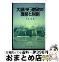 著者：木村 收出版社：晃洋書房サイズ：単行本ISBN-10：4771015627ISBN-13：9784771015623■通常24時間以内に出荷可能です。※繁忙期やセール等、ご注文数が多い日につきましては　発送まで72時間かかる場合があります。あらかじめご了承ください。■宅配便(送料398円)にて出荷致します。合計3980円以上は送料無料。■ただいま、オリジナルカレンダーをプレゼントしております。■送料無料の「もったいない本舗本店」もご利用ください。メール便送料無料です。■お急ぎの方は「もったいない本舗　お急ぎ便店」をご利用ください。最短翌日配送、手数料298円から■中古品ではございますが、良好なコンディションです。決済はクレジットカード等、各種決済方法がご利用可能です。■万が一品質に不備が有った場合は、返金対応。■クリーニング済み。■商品画像に「帯」が付いているものがありますが、中古品のため、実際の商品には付いていない場合がございます。■商品状態の表記につきまして・非常に良い：　　使用されてはいますが、　　非常にきれいな状態です。　　書き込みや線引きはありません。・良い：　　比較的綺麗な状態の商品です。　　ページやカバーに欠品はありません。　　文章を読むのに支障はありません。・可：　　文章が問題なく読める状態の商品です。　　マーカーやペンで書込があることがあります。　　商品の痛みがある場合があります。