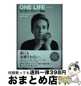 【中古】 ONE　LIFE ミーガン・ラピノー自伝 / ミーガン・ラピノー, Megan Rapinoe, 栗木さつき / 海と月社 [単行本（ソフトカバー）]【宅配便出荷】