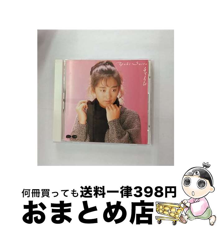 【中古】 チャイム/CD/D32A-0234 / 斉藤由貴 / ポニーキャニオン [CD]【宅配便出荷】