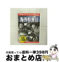 【中古】 海外特派員/DVD/CCP-049 / ピーエスジー [DVD]【宅配便出荷】