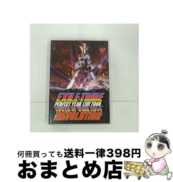【中古】 EXILE TRIBE PERFECT YEAR LIVE TOUR TOWER OF WISH 2014 〜THE REVOLUTION〜/DVD/...