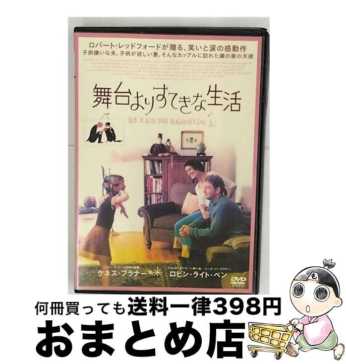 【中古】 舞台よりすてきな生活 ディレクターズカット版 洋画 REDV-146P / [DVD]【宅配便出荷】