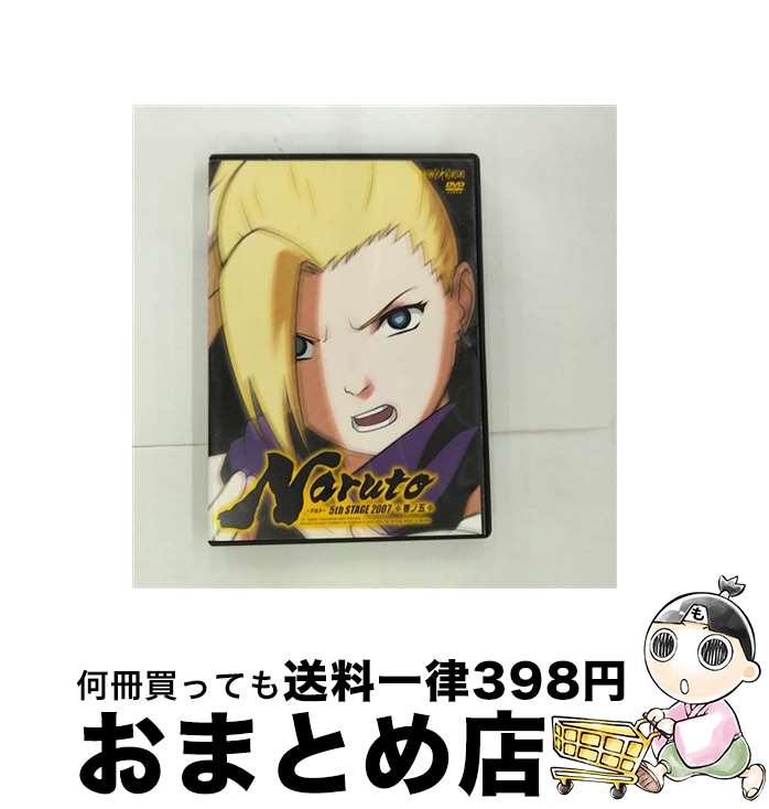 【中古】 NARUTOーナルトー　5th　STAGE　2007　巻ノ五/DVD/ANSBー1875 / アニプレックス [DVD]【宅配便出荷】