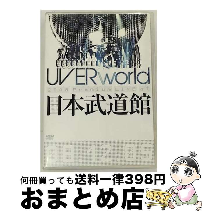 【中古】 UVERworld 2008 Premium LIVE at 日本武道館(通常盤)/DVD/SRBL-1395 / ソニー・ミュージックレコーズ [D...