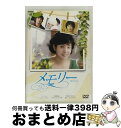 【中古】 メモリー/DVD/EMOT-77 / E-MOTION [DVD]【宅配便出荷】