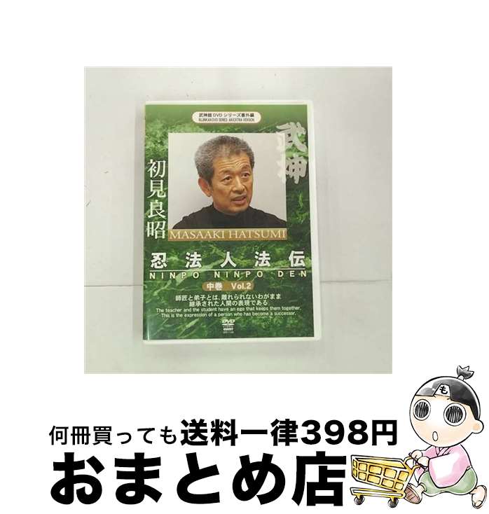 【中古】 武神館DVDシリーズ番外編　忍法人法伝　中巻/DVD/SPD-7106 / クエスト [DVD]【宅配便出荷】