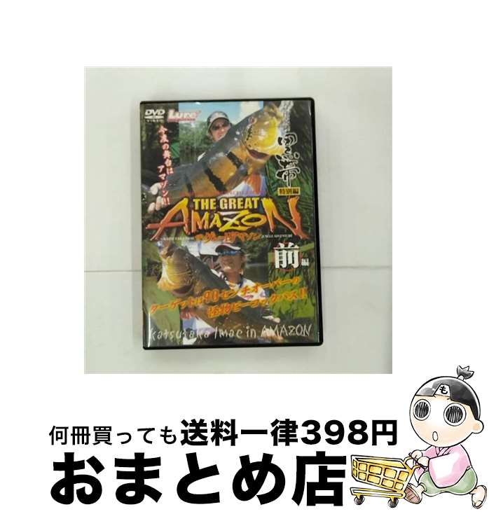 【中古】 ビデオメーカー 今江克隆： 黒帯アマゾン前編 / 内外出版社 [DVD]【宅配便出荷】