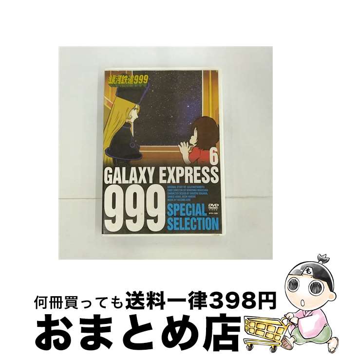 【中古】 銀河鉄道999 6 プレーテッド・シティの魔女 前編・プレーテッド・シティの魔女 後編 / / [CD]【宅配便出荷】