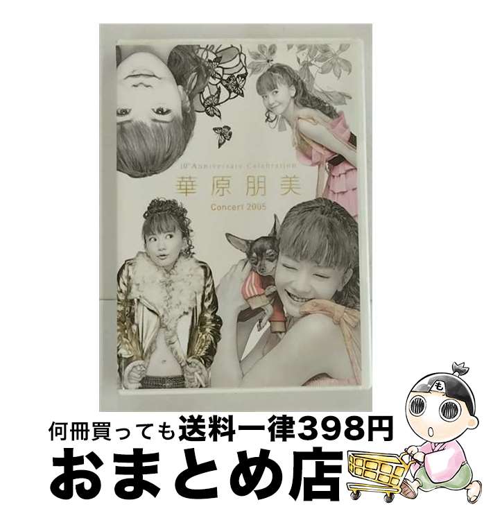 【中古】 10th　Anniversary　Celebration　華原朋美　Concert　2005/DVD/UMBK-1088 / ユニバーサル シグマ [DVD]【宅配便出荷】