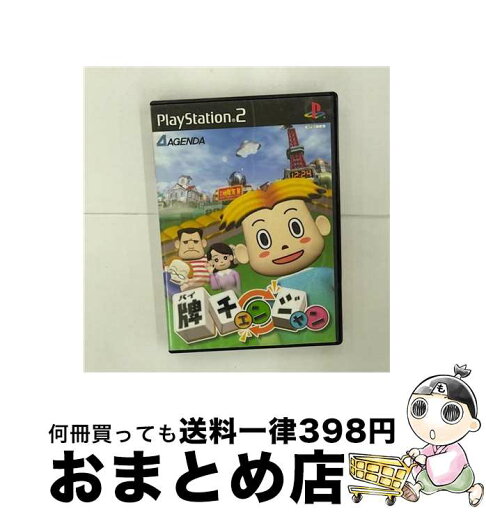 【中古】 牌チェンジャン / アジェンダ【宅配便出荷】 【中古】 牌チェンジャン / アジェンダ【宅配便出荷】