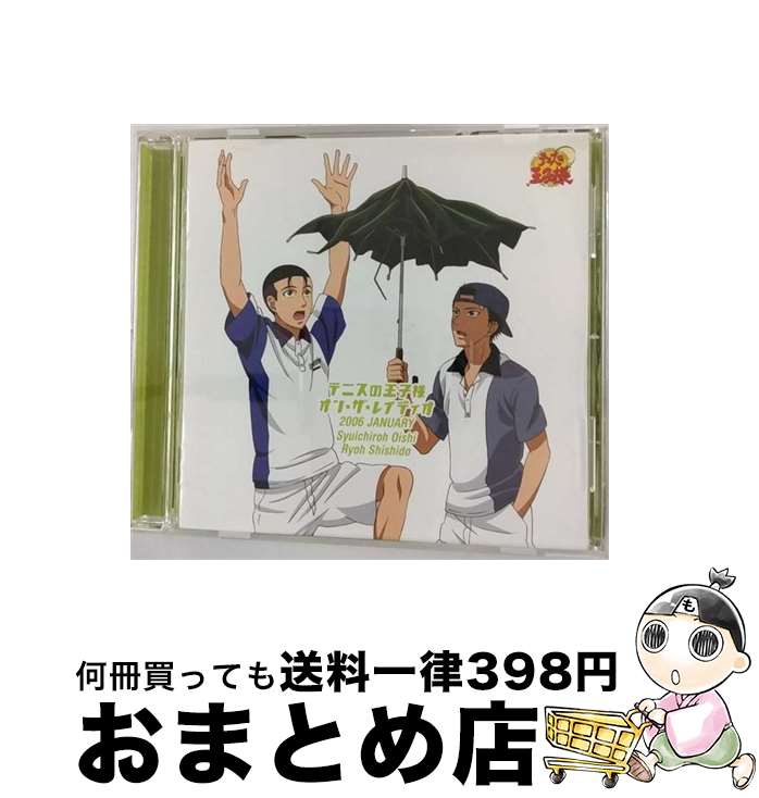 【中古】 テニスの王子様　オン・ザ・レイディオ　MONTHLY　2006　JANUARY/CD/NECA-20056 / 大石秀一郎(近藤孝行)&宍戸亮(楠田敏之), 赤澤吉朗(岩崎征実), 橘桔平(川原慶久), 乾 / [CD]【宅配便出荷】