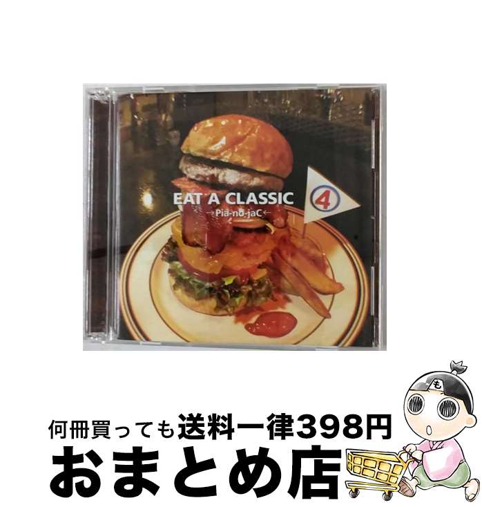 【中古】 EAT　A　CLASSIC　4（初回限定盤）/CD/XQIJ-91005 / →Pia-no-jaC←, 樫原伸彦 / SPACE SHOWER MUSIC [CD]【宅配便出荷】