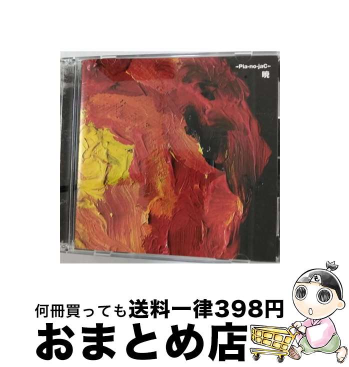 【中古】 暁（限定盤）/CD/XQIJ-91003 / →Pia-no-jaC←, 樫原伸彦 / BounDEE by SSNW [CD]【宅配便出荷】