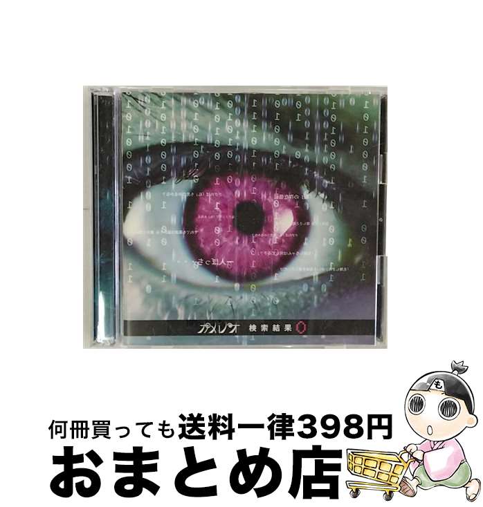 【中古】 検索結果0（初回生産限定盤）/CDシングル（12cm）/DCCL-53 / カメレオ / SMD itaku (music) [CD]【宅配便出荷】