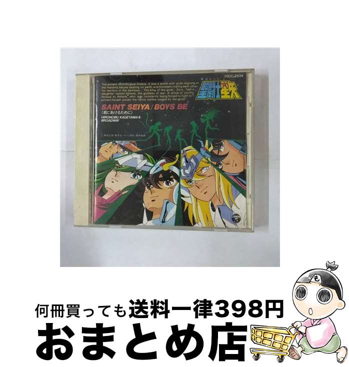 【中古】 聖闘士星矢ヒット曲集 アルバム CC-2534 / 影山ヒロノブ&BROADWAY, (アニメーション) / コロムビアミュージックエンタテインメント [CD]【宅配便出荷】