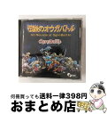 【中古】 伝説のオウガバトル全曲集/CD/DPCX-5003 / ゲーム・ミュージック, 崎元仁, 岩田匡治, 松尾早人 / DATA MUSIC [CD]【宅配便出荷】