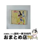 【中古】 美少女戦士セーラームーン〜愛はどこにあるの?〜/CD/COCC-10059 / TVサントラ, 高松美砂絵, DALI, 三石琴乃, アップルパイ, ...