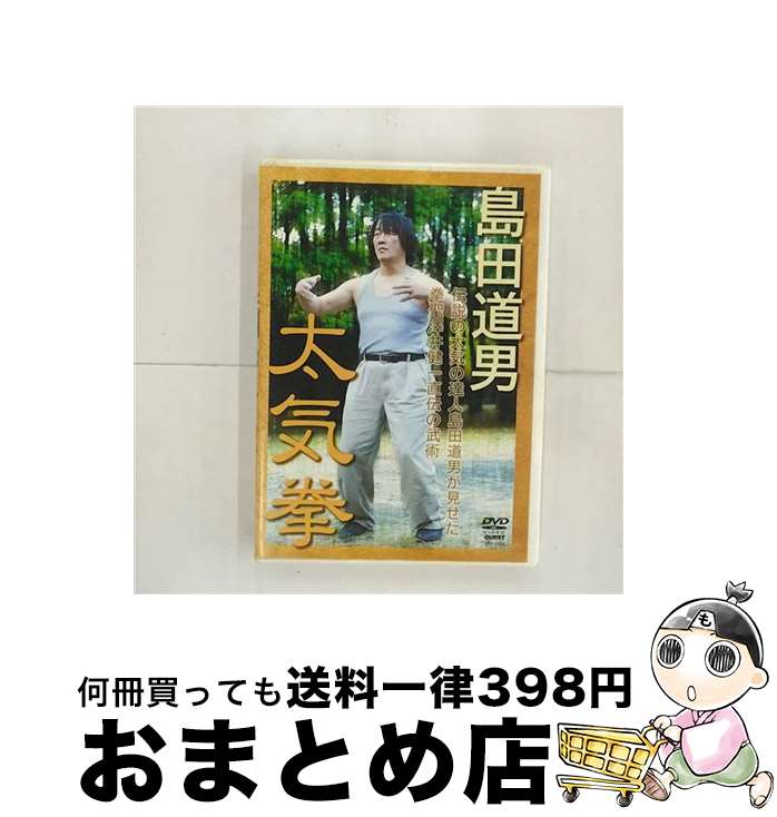 【中古】 島田道男　太気拳/DVD/SPD-6504 / クエスト [DVD]【宅配便出荷】