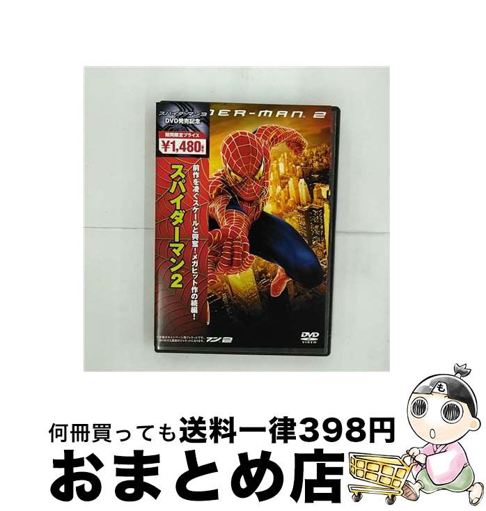 【中古】 スパイダーマンTM2/DVD/SPP-34801 / ソニー・ピクチャーズエンタテインメント [DVD]【宅配便..