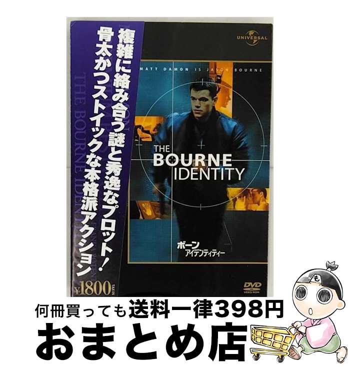 【中古】 ボーン・アイデンティティー/DVD/GNBF-1540 / ジェネオン・ユニバーサル [DVD]【宅配便出荷】