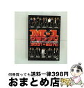 【中古】 M-1グランプリ the FINAL PREMIUM COLLECTION 2001-2010/DVD/YRBY-90369 / よしもとアール・アン...