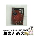 EANコード：4580154601644■通常24時間以内に出荷可能です。※繁忙期やセール等、ご注文数が多い日につきましては　発送まで72時間かかる場合があります。あらかじめご了承ください。■宅配便(送料398円)にて出荷致します。合計3980円以上は送料無料。■ただいま、オリジナルカレンダーをプレゼントしております。■送料無料の「もったいない本舗本店」もご利用ください。メール便送料無料です。■お急ぎの方は「もったいない本舗　お急ぎ便店」をご利用ください。最短翌日配送、手数料298円から■「非常に良い」コンディションの商品につきましては、新品ケースに交換済みです。■中古品ではございますが、良好なコンディションです。決済はクレジットカード等、各種決済方法がご利用可能です。■万が一品質に不備が有った場合は、返金対応。■クリーニング済み。■商品状態の表記につきまして・非常に良い：　　非常に良い状態です。再生には問題がありません。・良い：　　使用されてはいますが、再生に問題はありません。・可：　　再生には問題ありませんが、ケース、ジャケット、　　歌詞カードなどに痛みがあります。