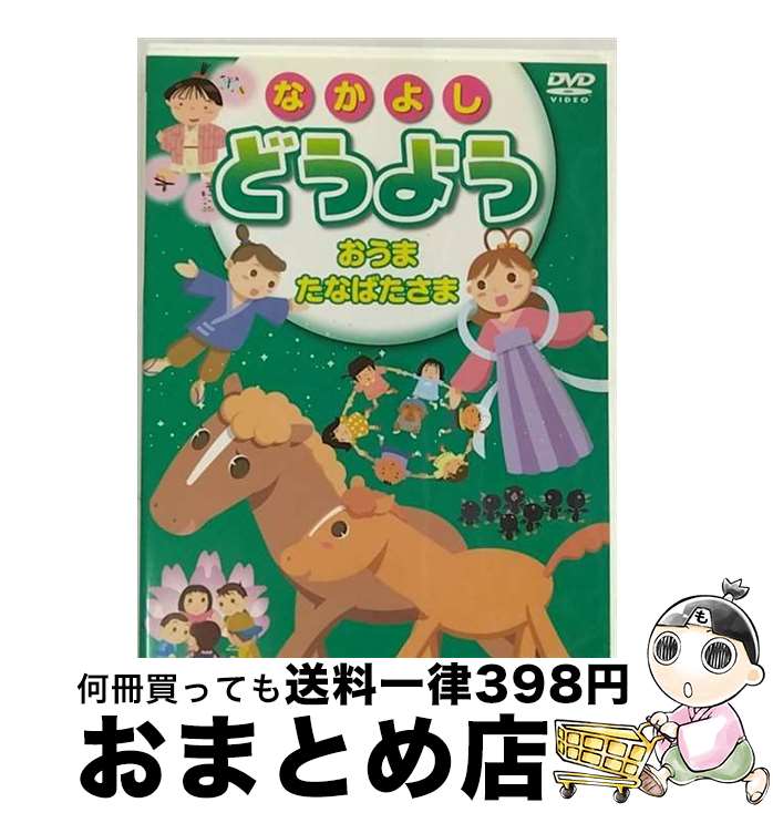 EANコード：4906585827314■通常24時間以内に出荷可能です。※繁忙期やセール等、ご注文数が多い日につきましては　発送まで72時間かかる場合があります。あらかじめご了承ください。■宅配便(送料398円)にて出荷致します。合計3980円以上は送料無料。■ただいま、オリジナルカレンダーをプレゼントしております。■送料無料の「もったいない本舗本店」もご利用ください。メール便送料無料です。■お急ぎの方は「もったいない本舗　お急ぎ便店」をご利用ください。最短翌日配送、手数料298円から■「非常に良い」コンディションの商品につきましては、新品ケースに交換済みです。■中古品ではございますが、良好なコンディションです。決済はクレジットカード等、各種決済方法がご利用可能です。■万が一品質に不備が有った場合は、返金対応。■クリーニング済み。■商品状態の表記につきまして・非常に良い：　　非常に良い状態です。再生には問題がありません。・良い：　　使用されてはいますが、再生に問題はありません。・可：　　再生には問題ありませんが、ケース、ジャケット、　　歌詞カードなどに痛みがあります。