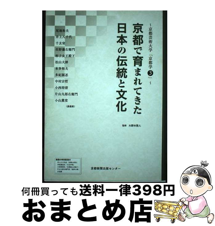 著者：大野木啓人出版社：京都新聞出版センターサイズ：単行本ISBN-10：4763807609ISBN-13：9784763807601■通常24時間以内に出荷可能です。※繁忙期やセール等、ご注文数が多い日につきましては　発送まで72時間かかる場合があります。あらかじめご了承ください。■宅配便(送料398円)にて出荷致します。合計3980円以上は送料無料。■ただいま、オリジナルカレンダーをプレゼントしております。■送料無料の「もったいない本舗本店」もご利用ください。メール便送料無料です。■お急ぎの方は「もったいない本舗　お急ぎ便店」をご利用ください。最短翌日配送、手数料298円から■中古品ではございますが、良好なコンディションです。決済はクレジットカード等、各種決済方法がご利用可能です。■万が一品質に不備が有った場合は、返金対応。■クリーニング済み。■商品画像に「帯」が付いているものがありますが、中古品のため、実際の商品には付いていない場合がございます。■商品状態の表記につきまして・非常に良い：　　使用されてはいますが、　　非常にきれいな状態です。　　書き込みや線引きはありません。・良い：　　比較的綺麗な状態の商品です。　　ページやカバーに欠品はありません。　　文章を読むのに支障はありません。・可：　　文章が問題なく読める状態の商品です。　　マーカーやペンで書込があることがあります。　　商品の痛みがある場合があります。