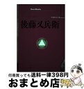 著者：雪花山人出版社：論創社サイズ：単行本ISBN-10：4846019144ISBN-13：9784846019143■通常24時間以内に出荷可能です。※繁忙期やセール等、ご注文数が多い日につきましては　発送まで72時間かかる場合があります。あらかじめご了承ください。■宅配便(送料398円)にて出荷致します。合計3980円以上は送料無料。■ただいま、オリジナルカレンダーをプレゼントしております。■送料無料の「もったいない本舗本店」もご利用ください。メール便送料無料です。■お急ぎの方は「もったいない本舗　お急ぎ便店」をご利用ください。最短翌日配送、手数料298円から■中古品ではございますが、良好なコンディションです。決済はクレジットカード等、各種決済方法がご利用可能です。■万が一品質に不備が有った場合は、返金対応。■クリーニング済み。■商品画像に「帯」が付いているものがありますが、中古品のため、実際の商品には付いていない場合がございます。■商品状態の表記につきまして・非常に良い：　　使用されてはいますが、　　非常にきれいな状態です。　　書き込みや線引きはありません。・良い：　　比較的綺麗な状態の商品です。　　ページやカバーに欠品はありません。　　文章を読むのに支障はありません。・可：　　文章が問題なく読める状態の商品です。　　マーカーやペンで書込があることがあります。　　商品の痛みがある場合があります。