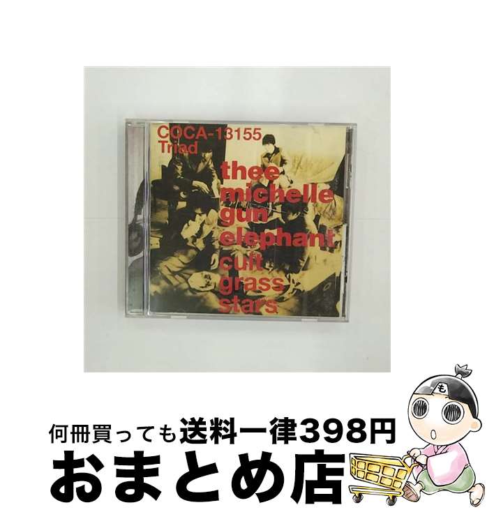 【中古】 cult　grass　stars/CD/COCA-13155 / Thee michelle gun elephant / 日本コロムビア [CD]【宅配便出荷】
