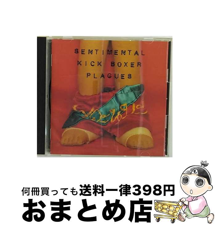 【中古】 センチメンタル・キックボクサー/CD/AMCW-4245 / プレイグス / イーストウエスト・ジャパン [CD]【宅配便出荷】