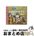 【中古】 農業ムスメ!〜みのり村放送局〜ラジオCD さんまいめっ☆/CD/NMMH-0003 / ラジオ・サントラ, 三上枝織, 高岡香, 水原薫 / ブシロー...