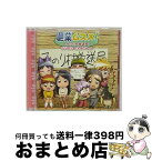 【中古】 農業ムスメ！～みのり村放送局～ラジオCD　さんまいめっ☆/CD/NMMH-0003 / ラジオ・サントラ, 三上枝織, 高岡香, 水原薫 / ブシロードメディア [CD]【宅配便出荷】