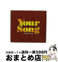 【中古】 ユア・ソング・プレミアム/CD/UICZ-1147 / オムニバス, セルジオ・メンデス, ボズ・スキャッグス, バリー・ホワイト, プレイヤー, ニ...