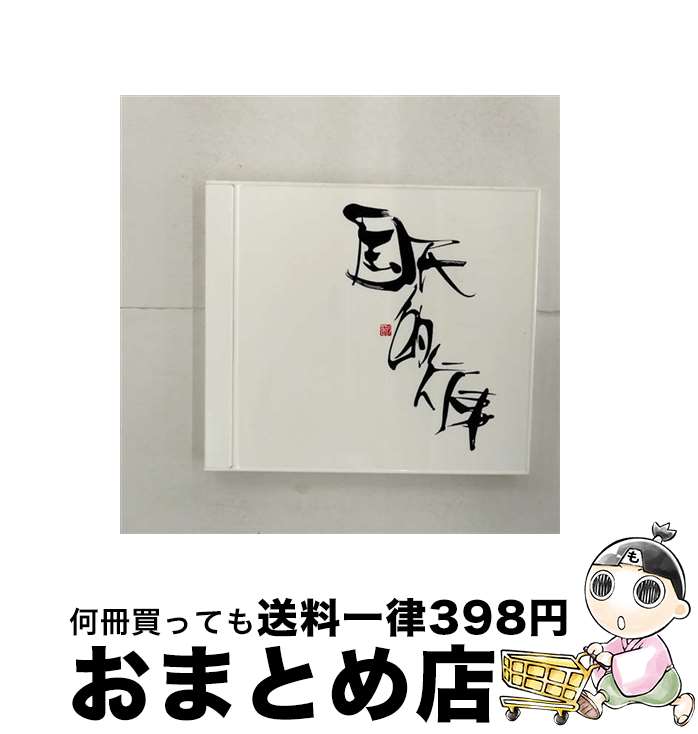 【中古】 国民的行事/CDシングル（12cm）/PCCA-70134 / SONOMI, KREVA / ポニーキャニオン [CD]【宅配便出荷】