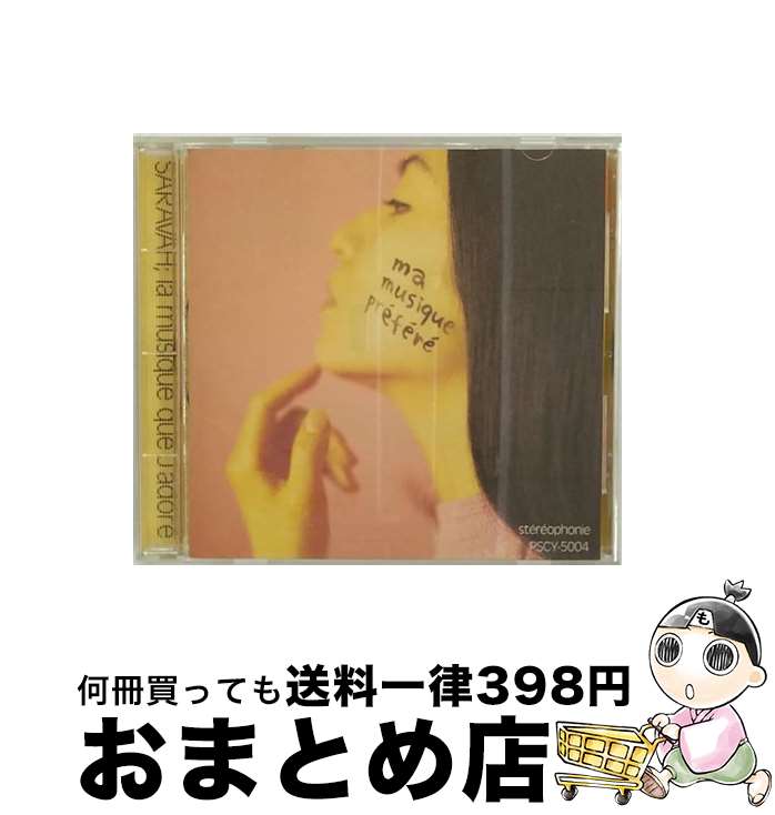 【中古】 私の好きなサラバ/CD/PSCY-5004 / オムニバス, アラン・ルプレスト, ブリジット・フォンテーヌ, ナナ・バスコンセロス, ピエール・バルー / ポリスター [CD]【宅配便出荷】