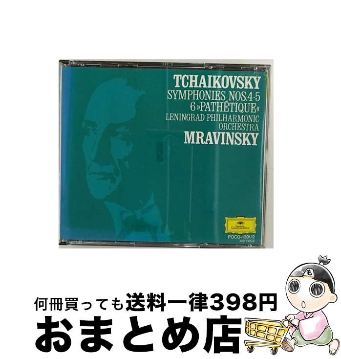 【中古】 チャイコフスキー後期3大交響曲集/CD/POCG-1391 / レニングラード・フィルハーモニー管弦楽団 / ポリドール [CD]【宅配便出荷】