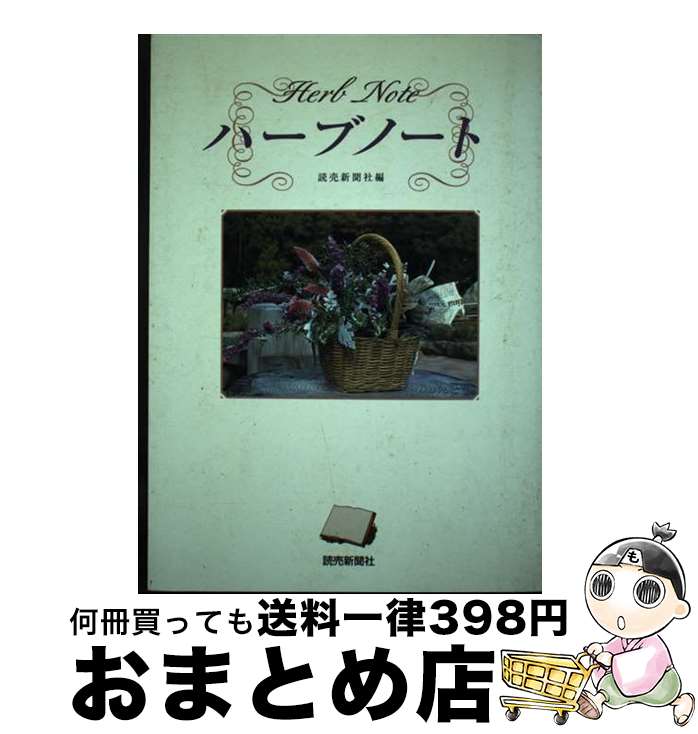  ハーブノート / 読売新聞社 / 読売新聞社 