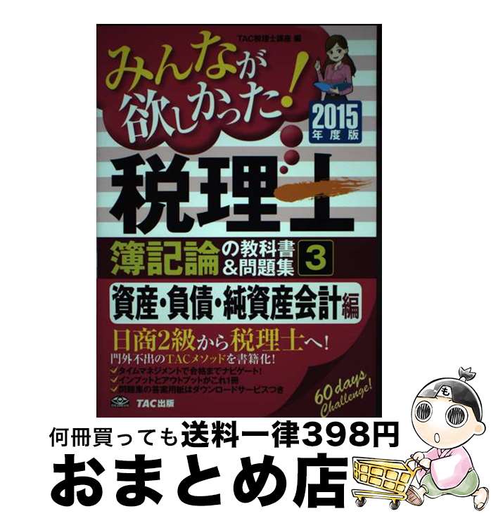 š ߤʤߤäζʽ꽸 32015ǯ / TACιֺ / TAC [ñ]ؽв١
