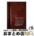 【中古】 「武漢ウイルス」後の新世界秩序 ウイルスとの戦いである第三次世界大戦の勝者は? / 西村 幸祐, 福山 隆 / ワニブックス [単行本(ソフトカバー)...