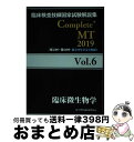 【中古】 臨床検査技師国家試験解説集Complete＋MT2019 Vol．6 / 日本医歯薬研修協会, 臨床検査技師国家試験対策課, 国家試 / 単行本（ソフトカバー） 【宅配便出荷】