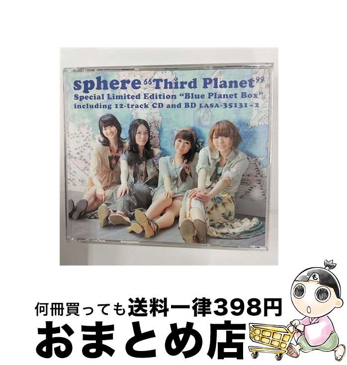 【中古】 Third　Planet（数量限定生産盤）/CD/LASA-35131 / スフィア / ランティス [CD]【宅配便出荷】