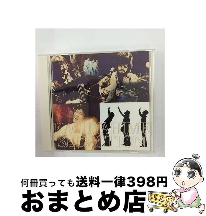 【中古】 かぐや姫　ベスト12/CD/CRCP-20316 / かぐや姫 / 日本クラウン [CD]【宅配便出荷】