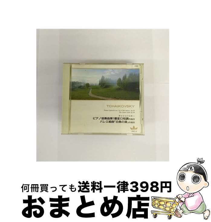 【中古】 チャイコフスキー：バレエ組曲 白鳥の湖 作品20 マゼール / マゼール / インディペンデントレーベル [CD]【宅配便出荷】