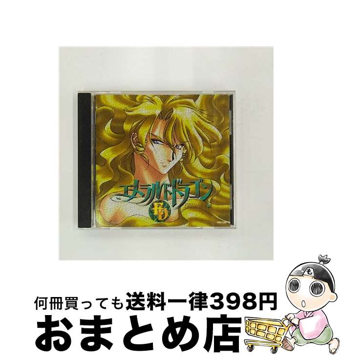 【中古】 エメラルドドラゴン　ドラマシリーズVOL．3　～秘宝アベスタのゆくえ～/CD/PSCR-5399 / イメージ・アルバム, 笠原弘子 / ポリスター [CD]【宅配便出荷】