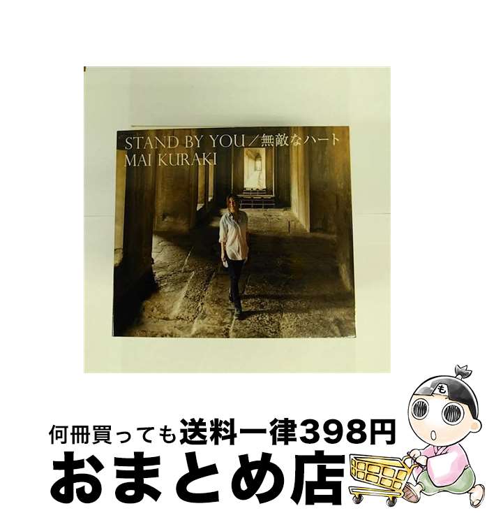 【中古】 STAND　BY　YOU／無敵なハート（初回限定盤B）/CDシングル（12cm）/VNCM-6037 / 倉木麻衣 / ノーザンミュージック [CD]【宅配便出荷】