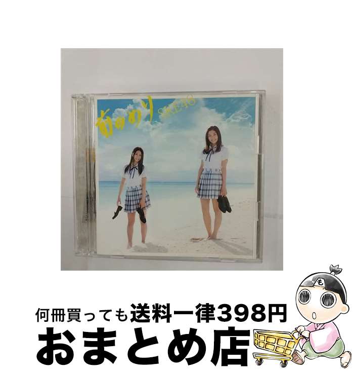 【中古】 前のめり（初回生産限定盤／Type-C）/CDシングル（12cm）/AVCD-83373 / SKE48 / avex trax [CD]【宅配便出荷】