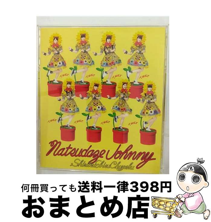 【中古】 夏だぜジョニー/CDシングル（12cm）/DFCL-2144 / 私立恵比寿中学 / DefSTAR RECORDS [CD]【宅配便出荷】