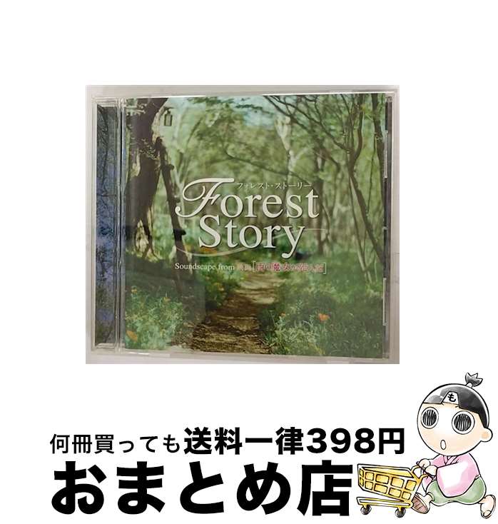 【中古】 フォレスト・ストーリー～サウンドスケープ　映画「西の魔女が死んだ」より/CD/DLDH-1828 / サントラ / デラ [CD]【宅配便出荷】